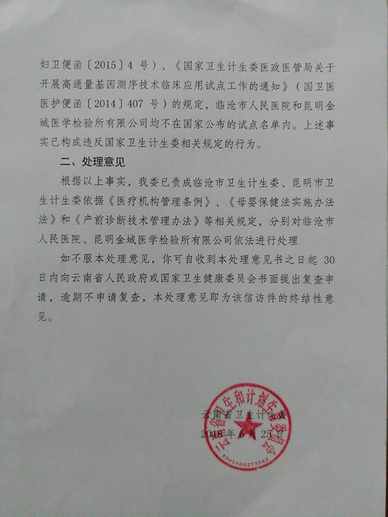 李燕向云南省卫计委投诉后，云南卫计委调查处理了临沧市人民医院、昆明金域医学检验所有限公司。  受访者 供图