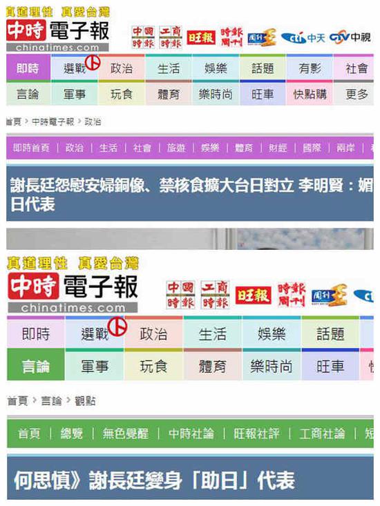 谢长廷被讽“媚日代表”“助日代表”(中时电子报截图)
