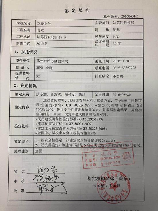 位于姑苏区东北街15号的立新小学原校址，被鉴定为不符合安全标准。 姑苏区文教委供图