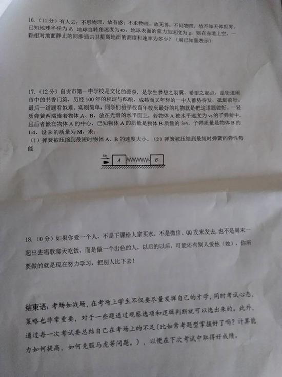 自贡一中开学物理考试试卷在网上走红,被网友称为“最有趣物理卷”。 本文图均为 涂超 供图
