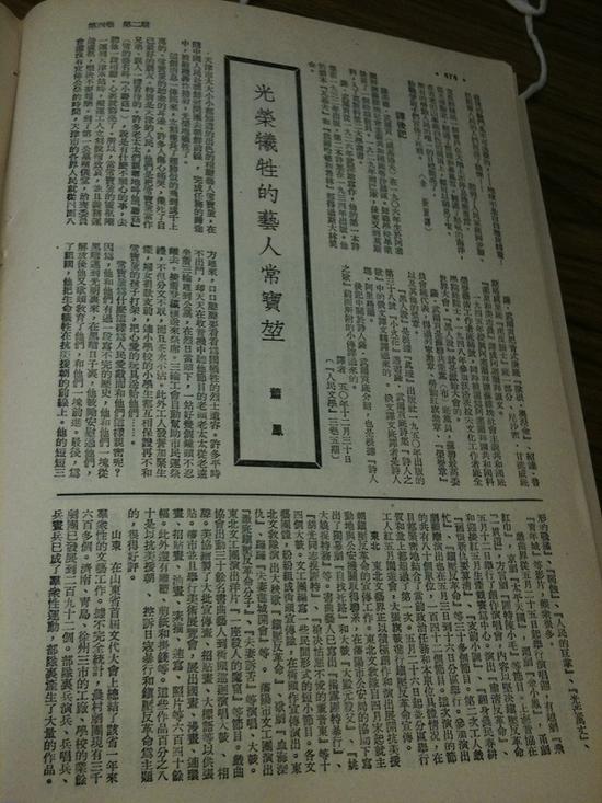 《新华月报》上刊登的《光荣牺牲的艺人常宝堃》,作者萧风