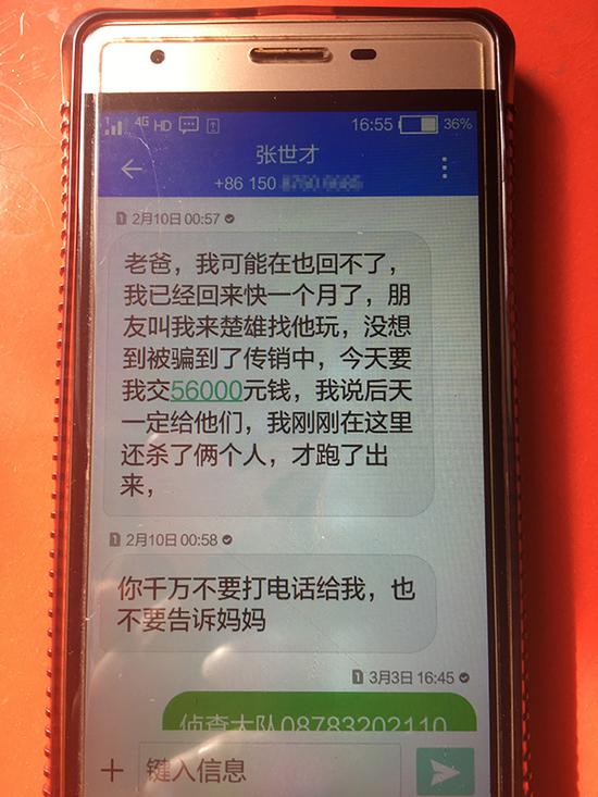 2018年2月10日凌晨，张海收到儿子发来的短信。