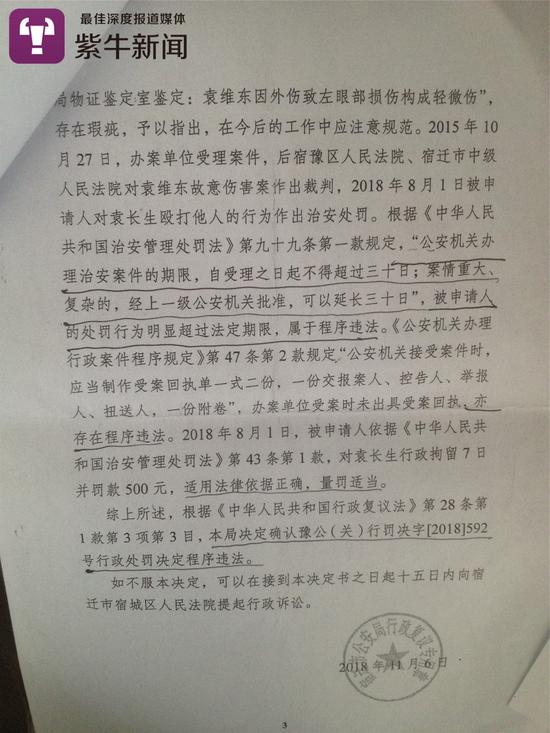 《行政复议决定书》