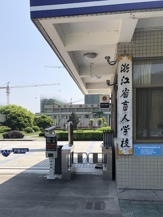 面向浙江全省视障群体招生的浙江省盲人学校,郑荣权和哥哥曾先后在这里就读。新京报记者 王文秋摄