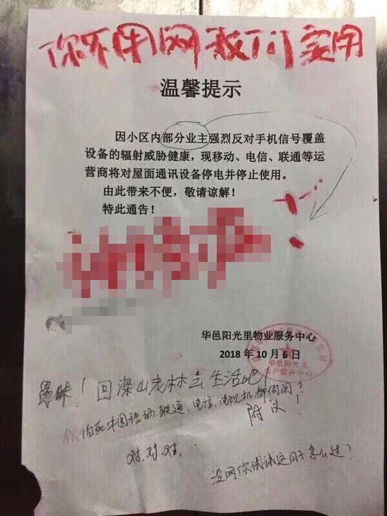 小区物业于2018年10月6日贴出的通知。 成都商报 图