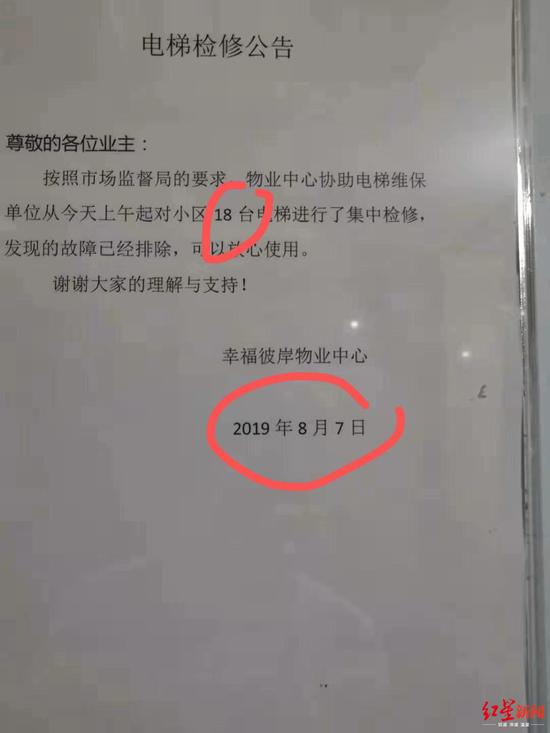 小区在一个月前的公告