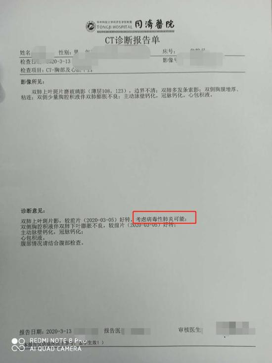 3月13日,张涛父亲在武汉同济医院所做的ct检查报告上多了一句话"考虑