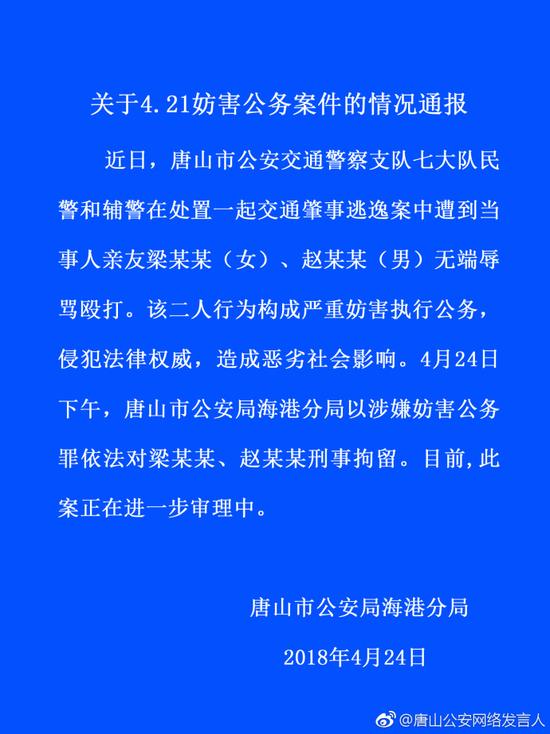 交警处置肇事逃逸 两名当事人亲属打骂交警被刑拘