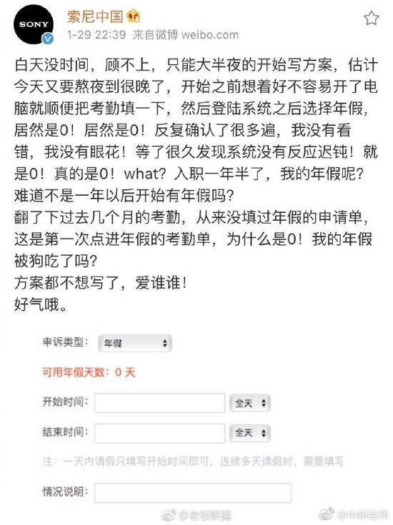 索尼官微小编吐槽没年假