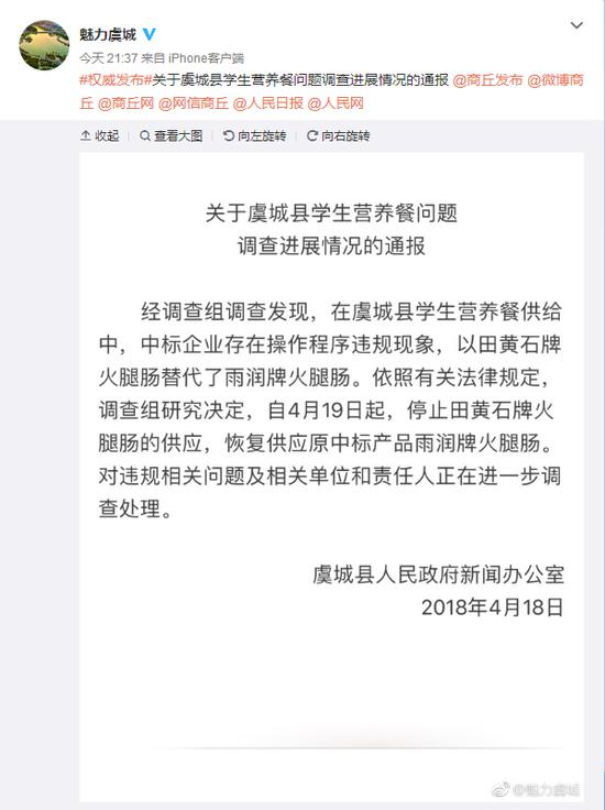 微博@魅力虞城 截圖