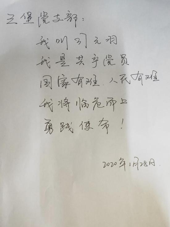 司元羽手寫的“請戰書”。