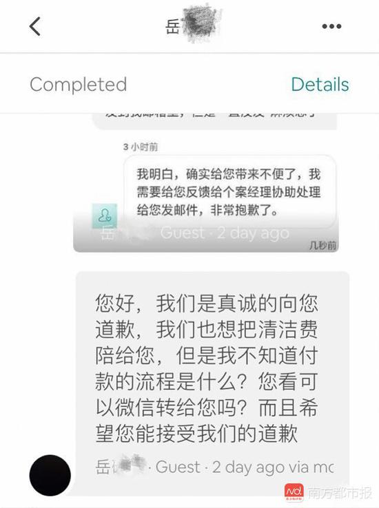 房客给房东程先生发的信息。