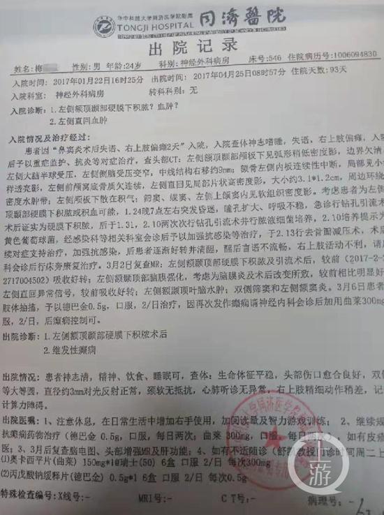 同济医院病例显示,1月24日晚、小林突发昏迷、瞳孔扩大、呼吸不稳,实施手术后证实其为左侧顶颞部硬膜下积脓。受访者供图