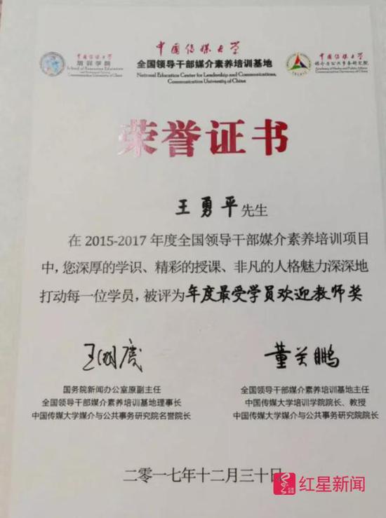 王勇平被评为“年度最受学院欢迎教师奖”证书