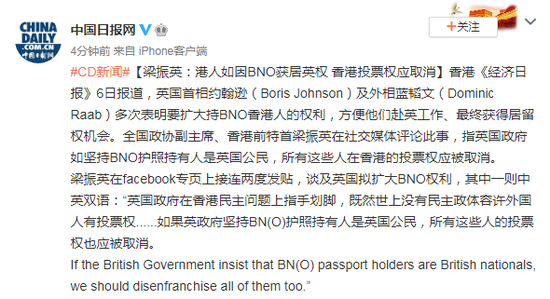 梁振英：港人如获BNO居英权，投票权应取消