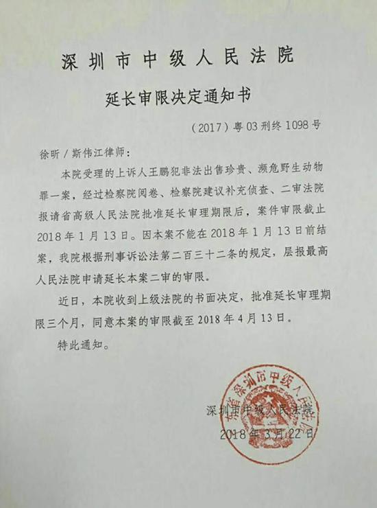 深圳市中院的《延长审限决定通知书》。受访者供图