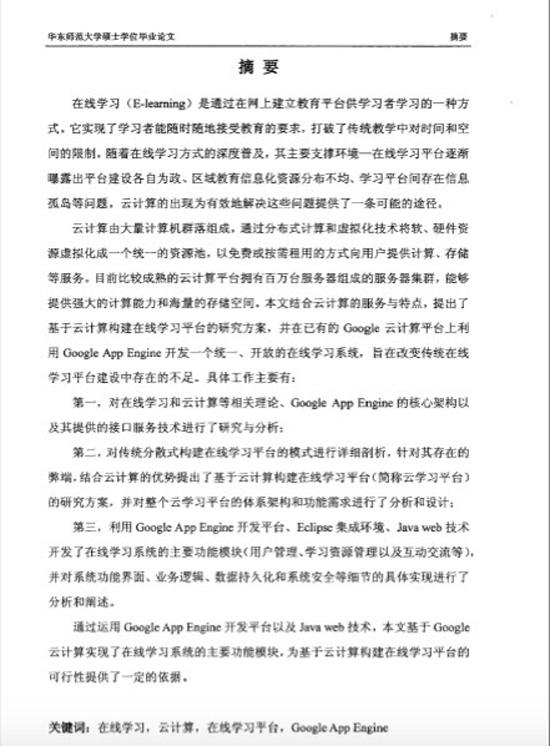 湖南大学硕士毕业论文涉抄袭 正文内容高度雷