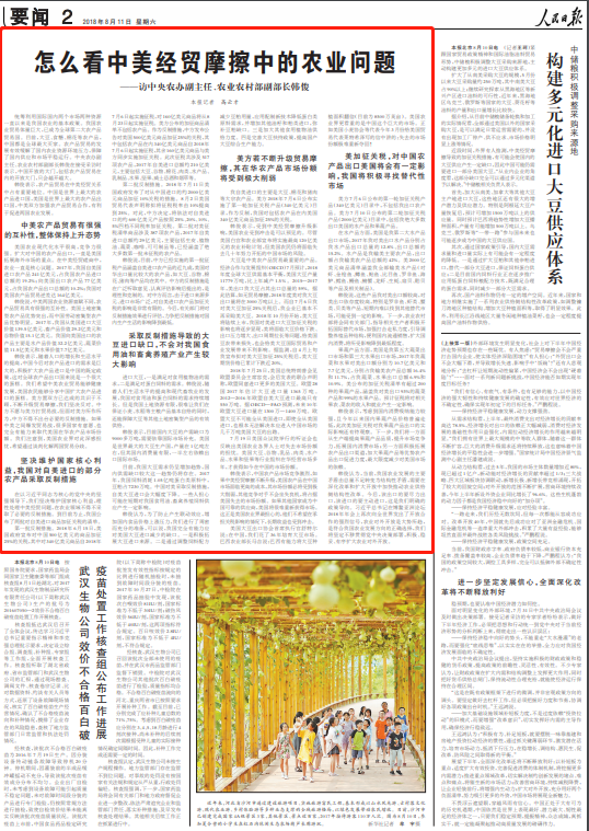 人民日报版面图