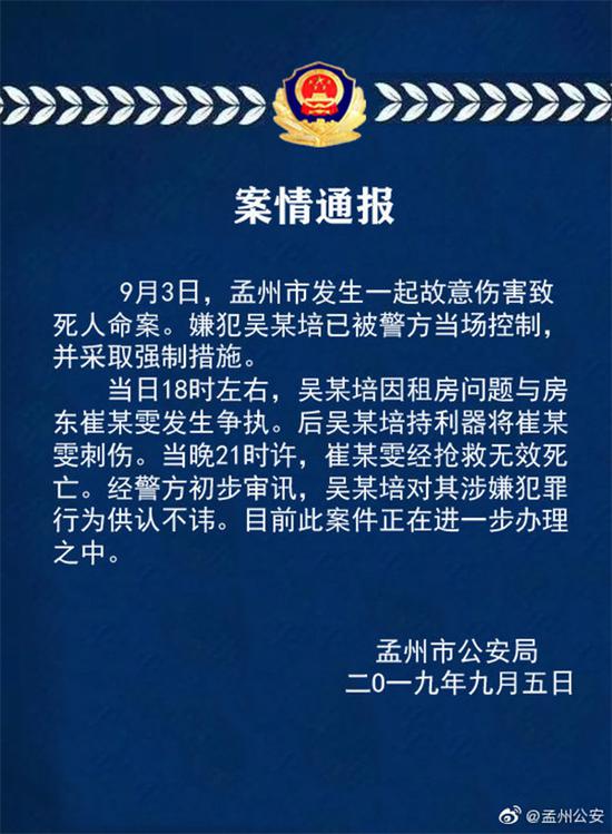 租客因租房问题持利器刺房东 伤者经抢救无效身亡