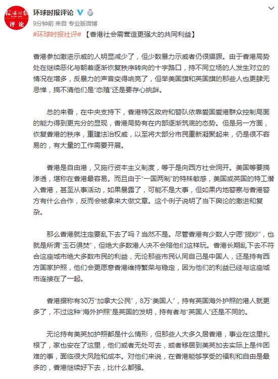 环球时报社评:香港社会需营造更强大的共同利益 环球时报社评:香港社会需营造更强大的共同利益