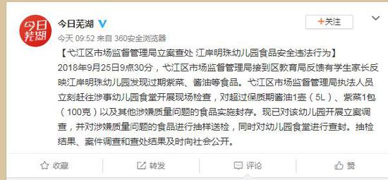 安徽芜湖另一幼儿园发现过期紫菜酱油 食堂被查封