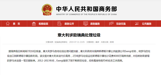 意大利垃圾处理问题加剧 耗巨资求助瑞典