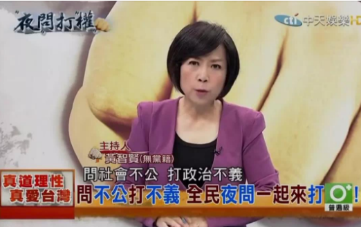 节目中的黄智贤 图片来自海外网