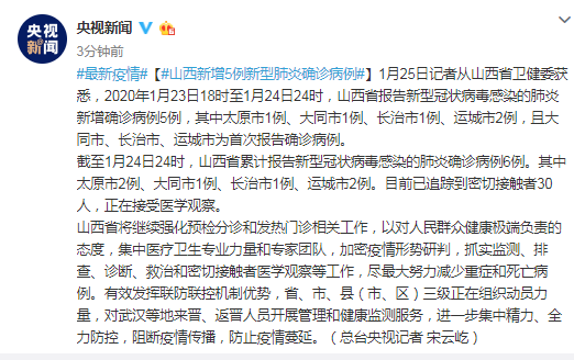山西新增5例新型肺炎确诊病例