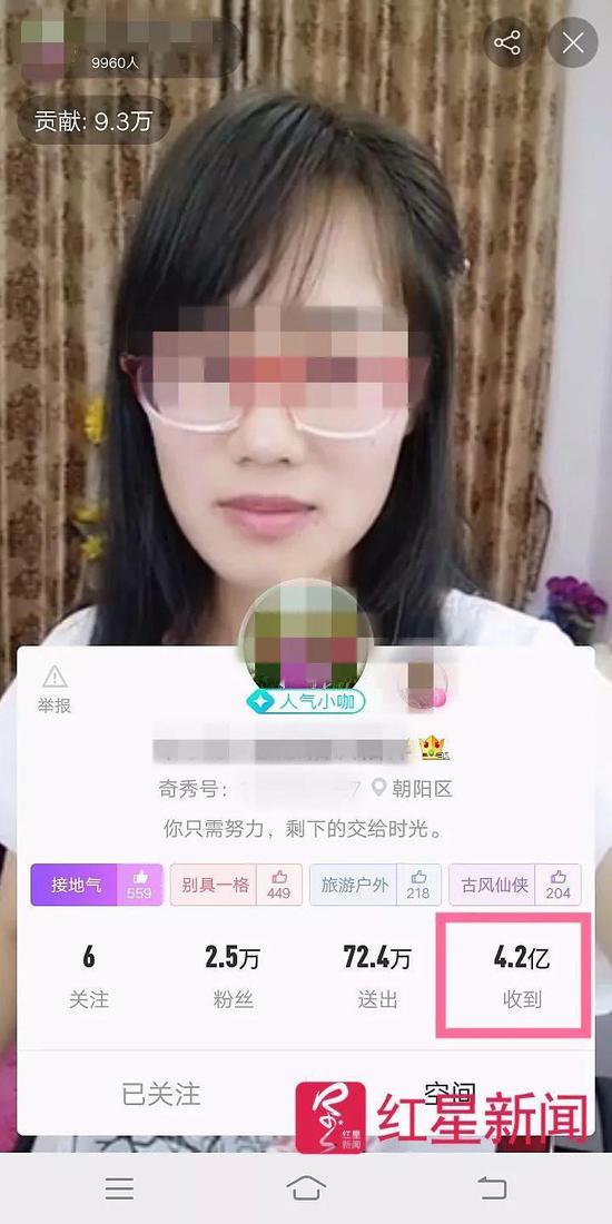 ▲直播中的陆姗，上面显示她获得了4.2亿奇豆 直播平台截图