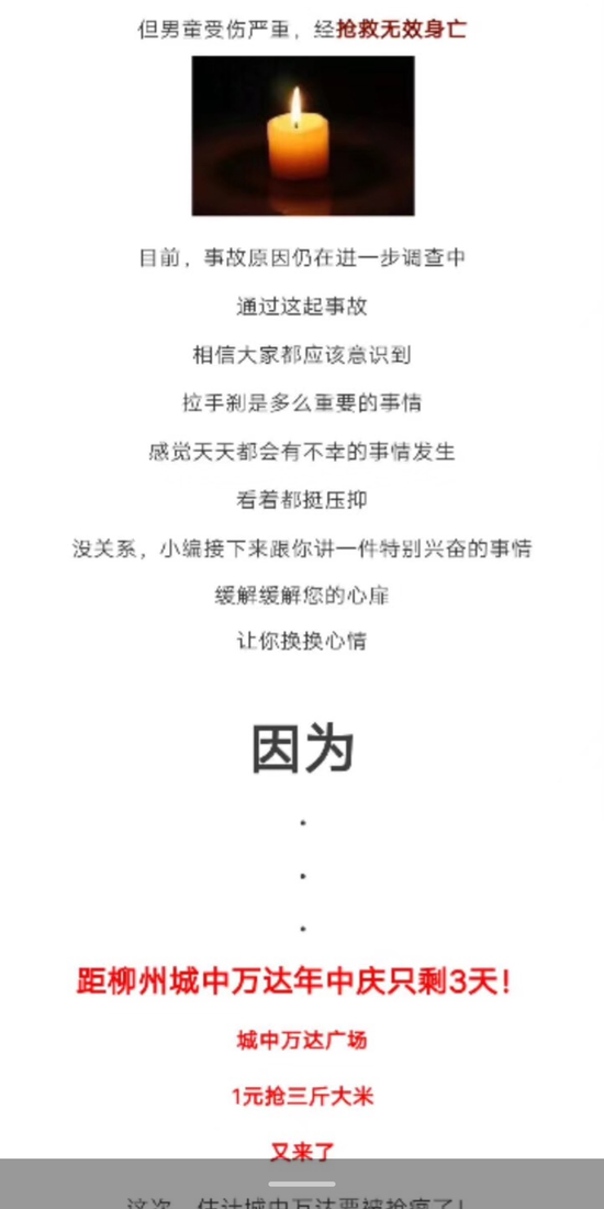 广西柳州城中万达广场发布的相关内容截图。