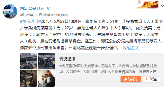 男子闯入北京市民家中杀人后自杀身亡