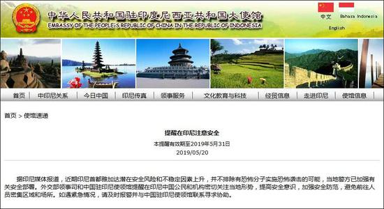 中国驻印尼使馆网站截图