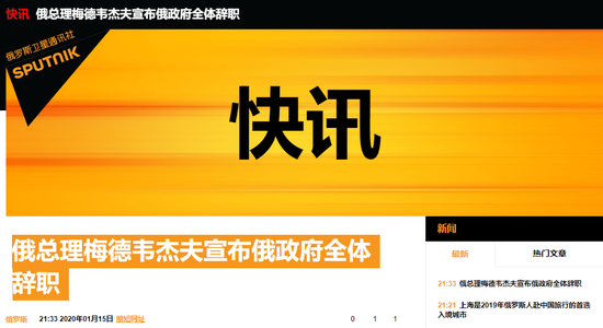 俄罗斯卫星网报道截图