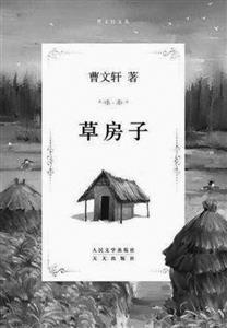 曹文轩作品《草房子》