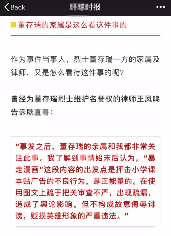 ▲该媒体报道中出现了一位“曾经为董存瑞烈士维护名誉权的律师王凤鸣”。