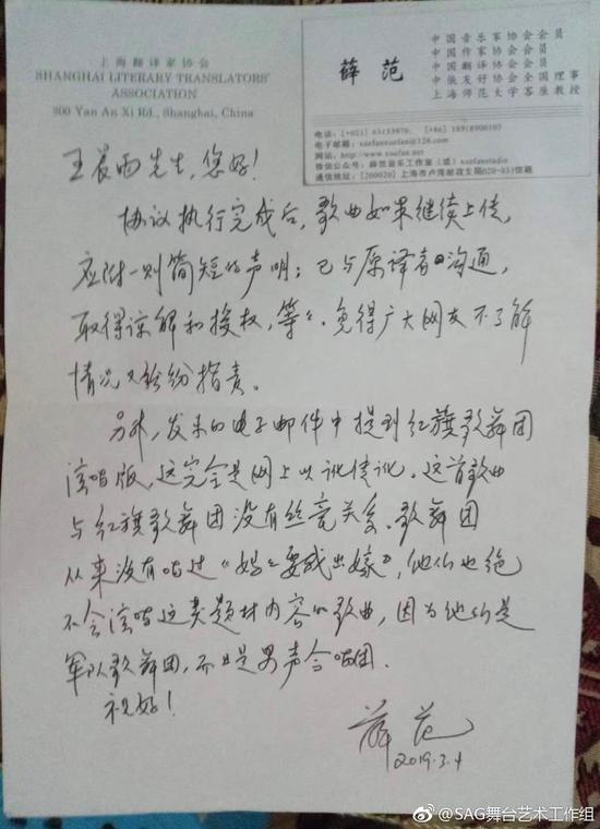 《妈妈要我出嫁》原歌曲中文翻译薛范手写授权书。图源:@S.A.G 舞台艺术工作组