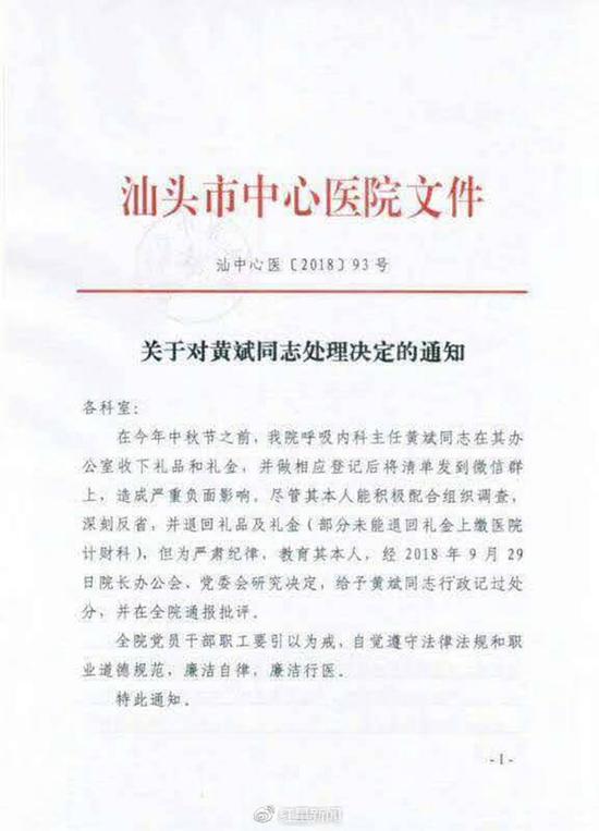 医院领导误将收礼清单发工作群被罚 送礼人遭曝光