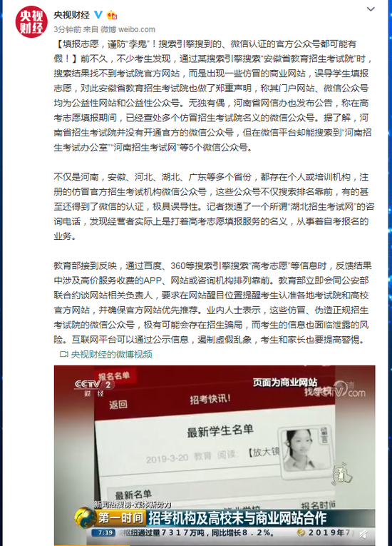 填报志愿防“李鬼” 微信认证的官方号都可能有假