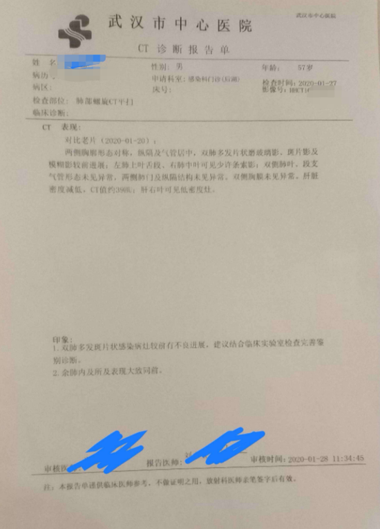 身体不适者在咨询时提供的医院ct诊断报告.