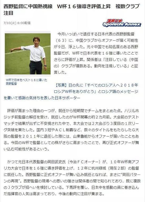 ▲日本媒体的报道