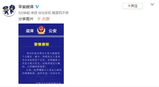 山西文旅厅官员偷拍女租客 已被刑拘