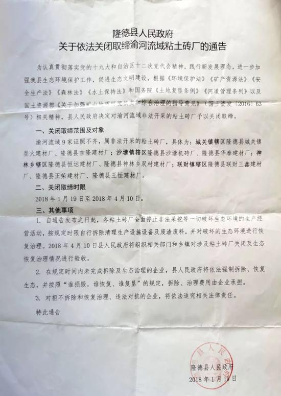 宁夏隆德一刀切关停8家企业 政府被判违法拒赔偿