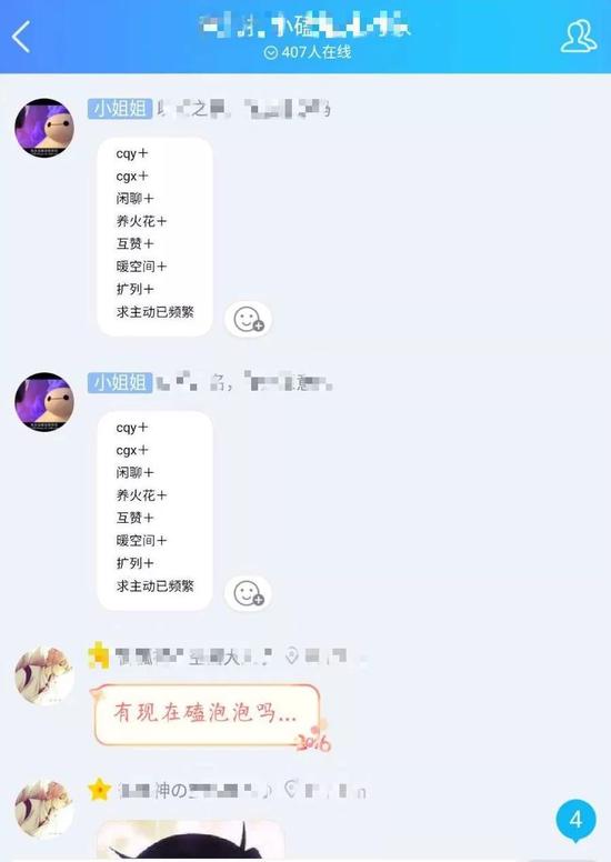 文字语音虚拟色情交易现身网络 不乏未成年人参与