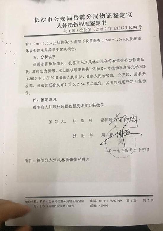 江凤林被鉴定构成轻微伤。