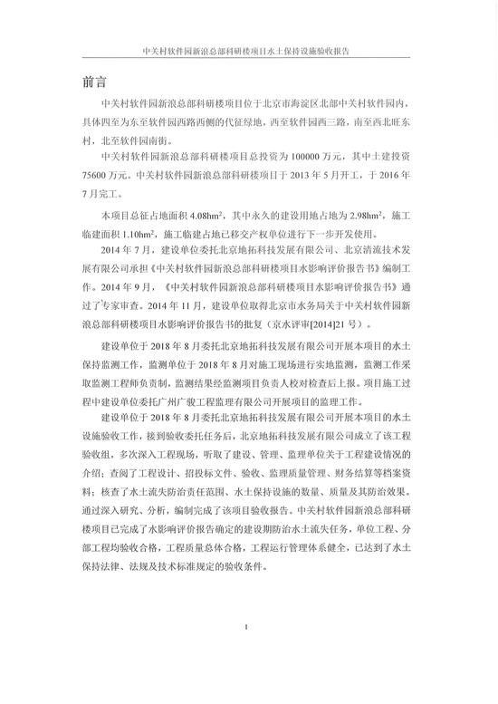 水土保持设施验收报告