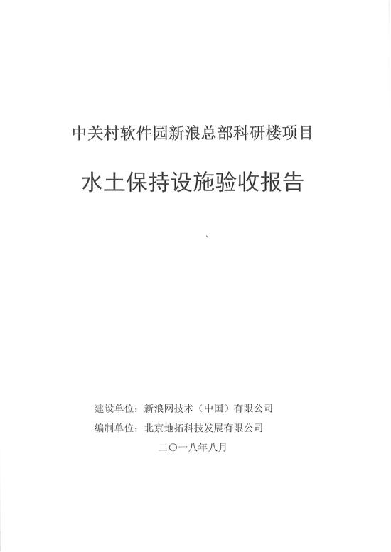 水土保持设施验收报告