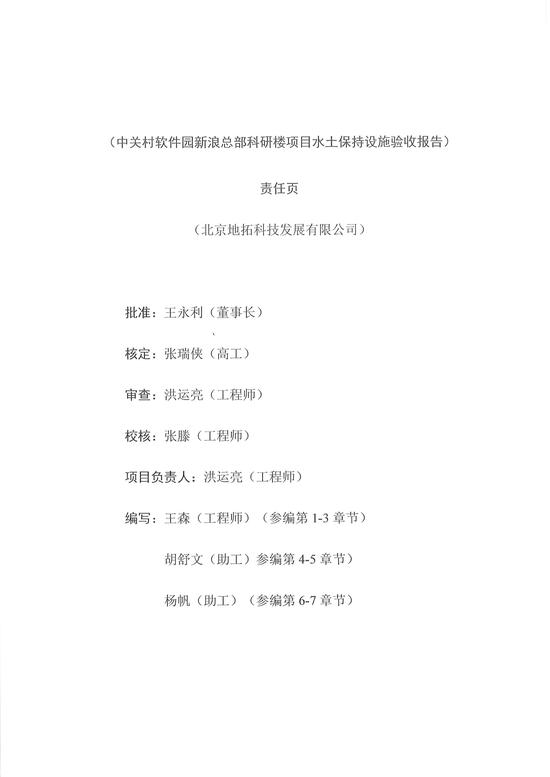 水土保持设施验收报告