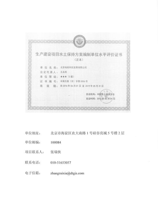 水土保持设施验收报告