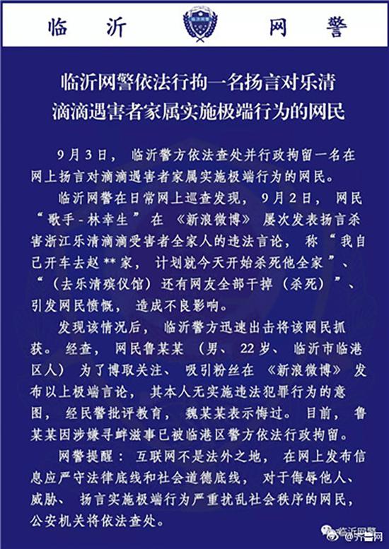 网民屡次扬言要杀滴滴遇害女孩全家及网友 被拘留