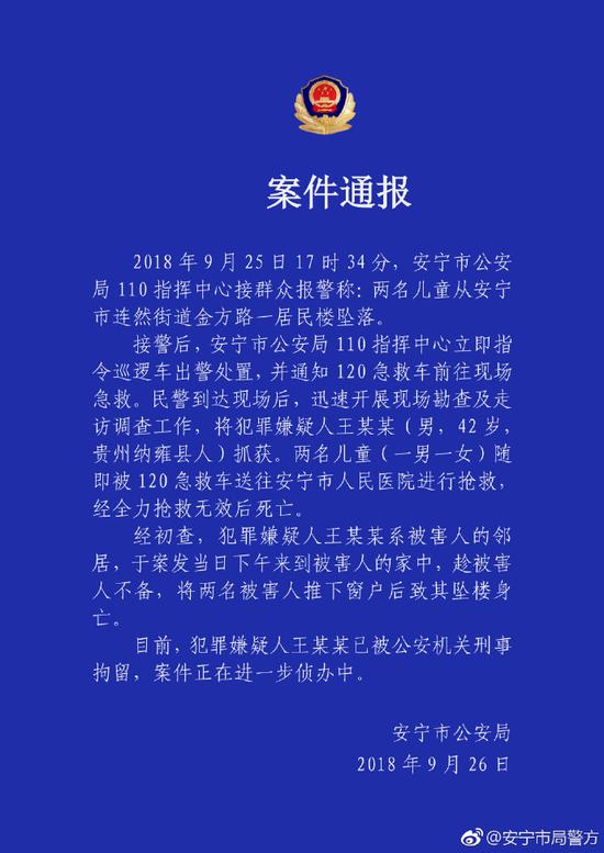 云南两儿童坠楼 警方:嫌犯系邻居 将被害人推下窗